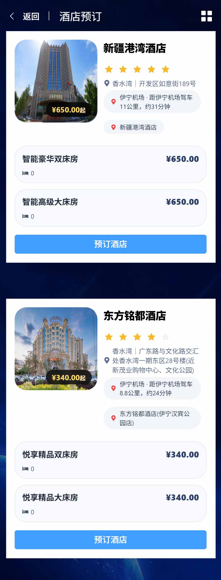 住宿管理