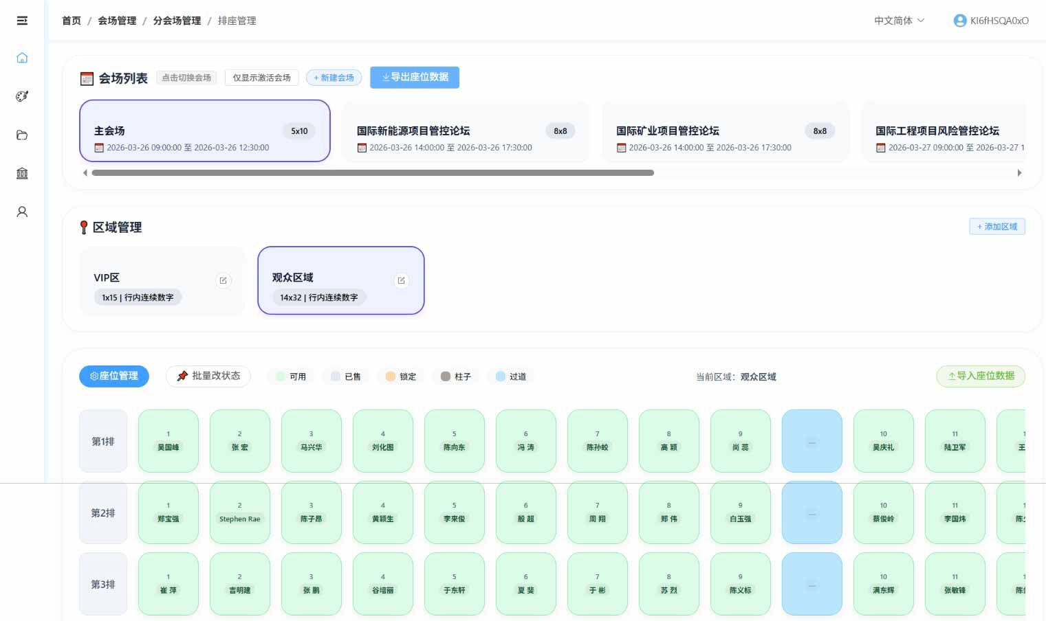 会议室排座界面
