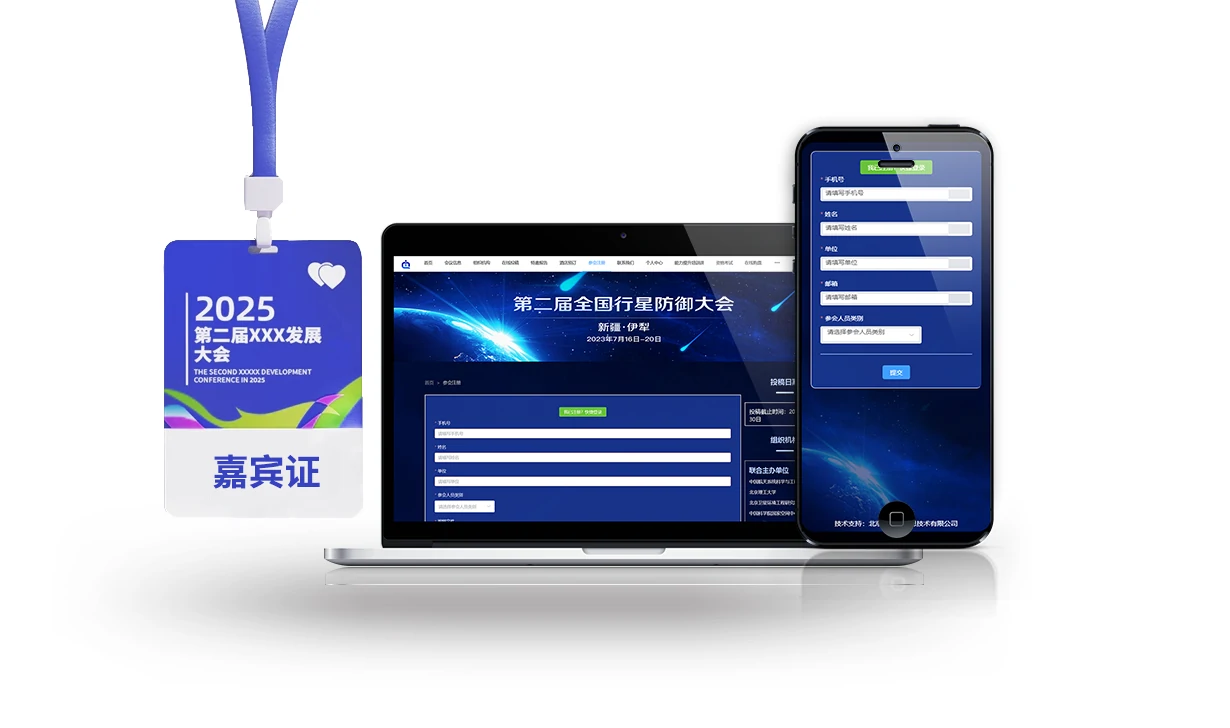 在线报名系统功能演示