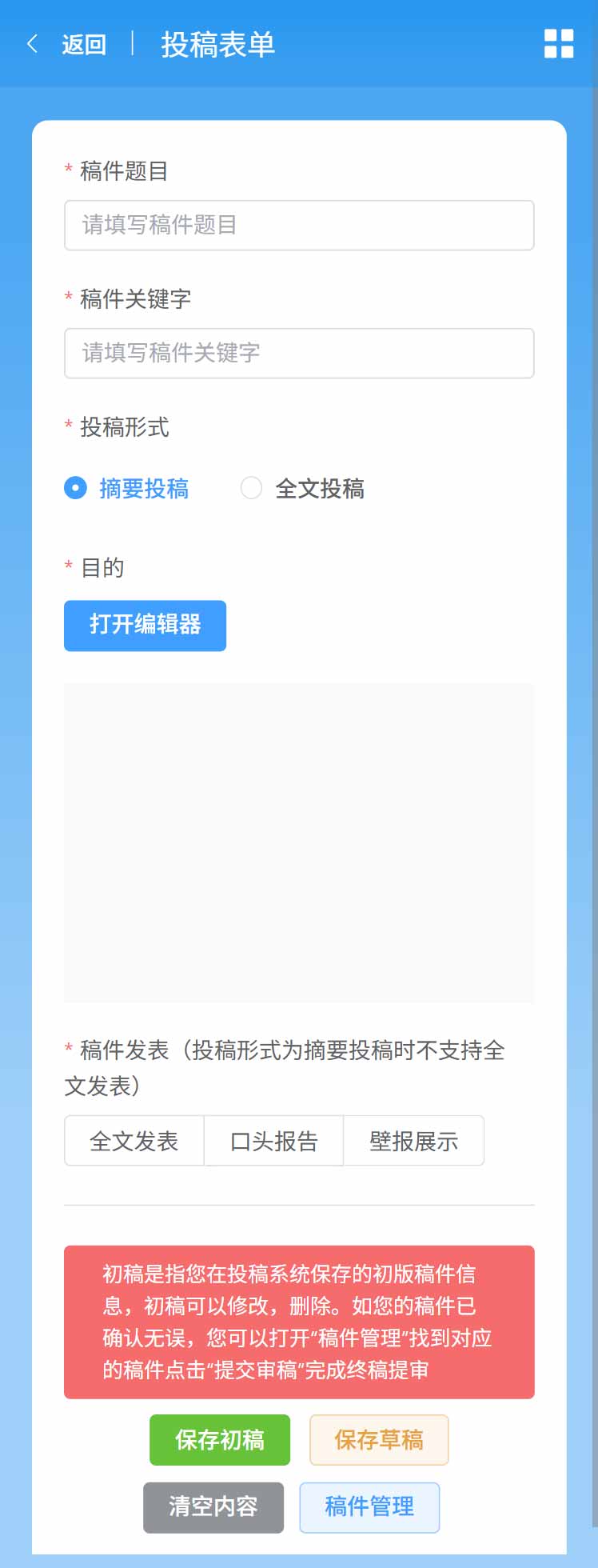 作者投稿界面