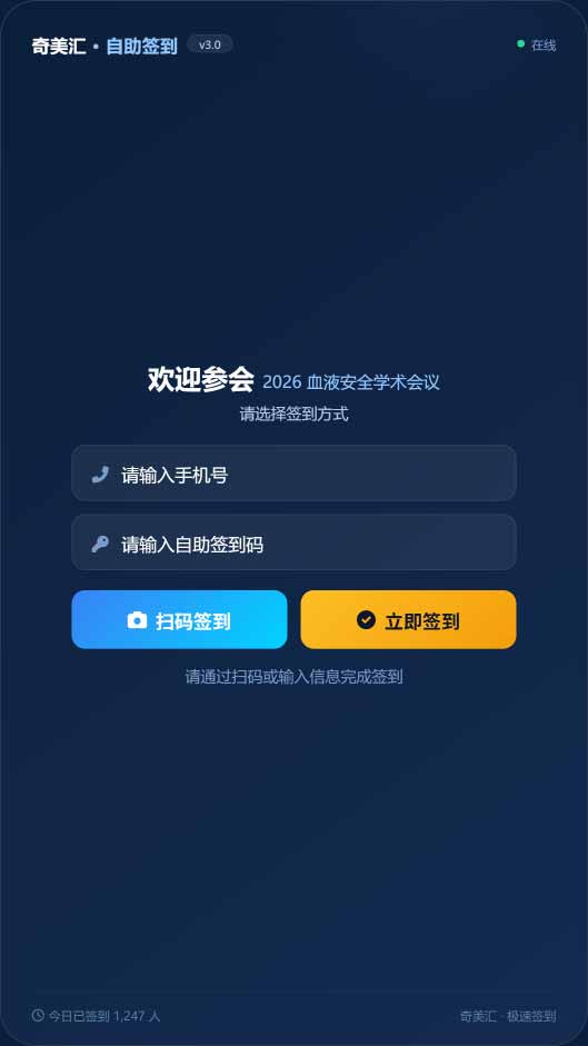 签到机界面