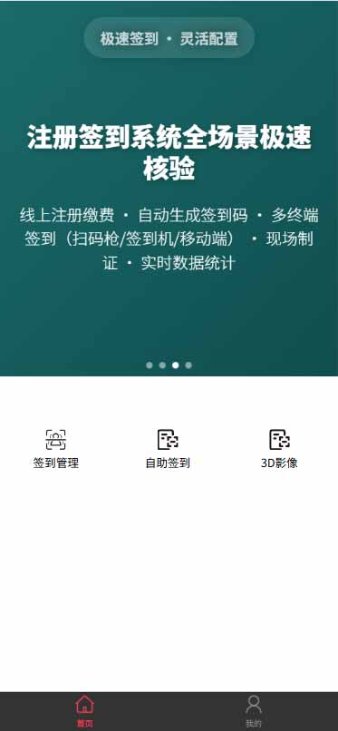 会议助手APP签到界面