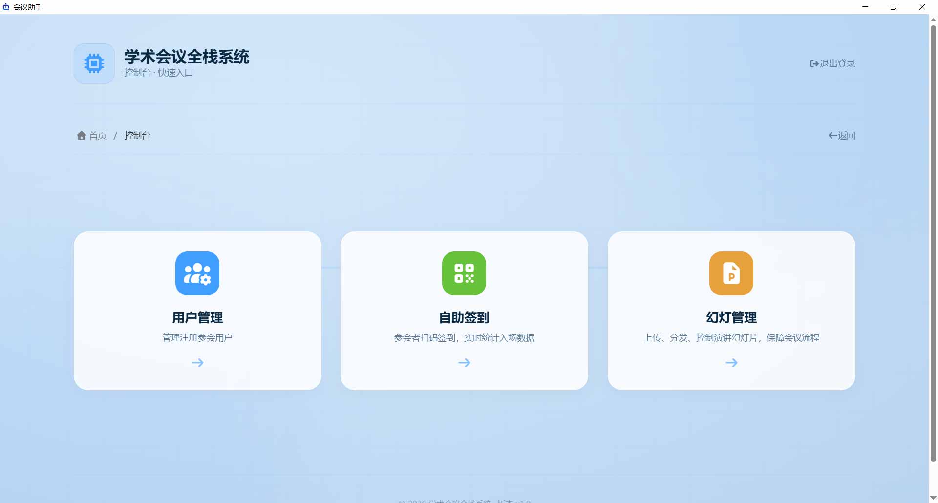自助签到机界面