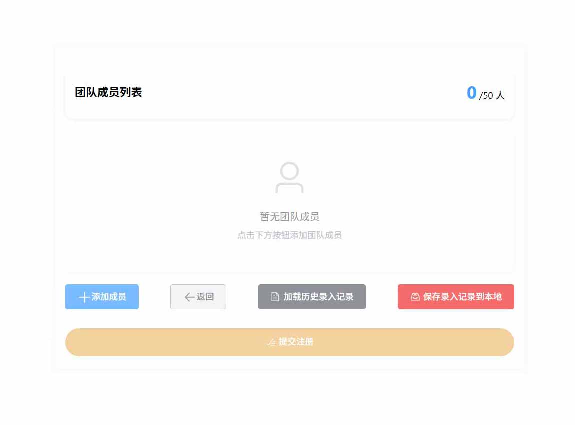 团队注册管理界面