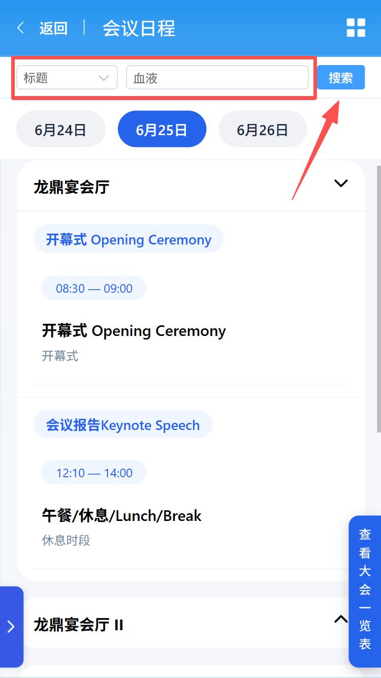 用户输入检索词