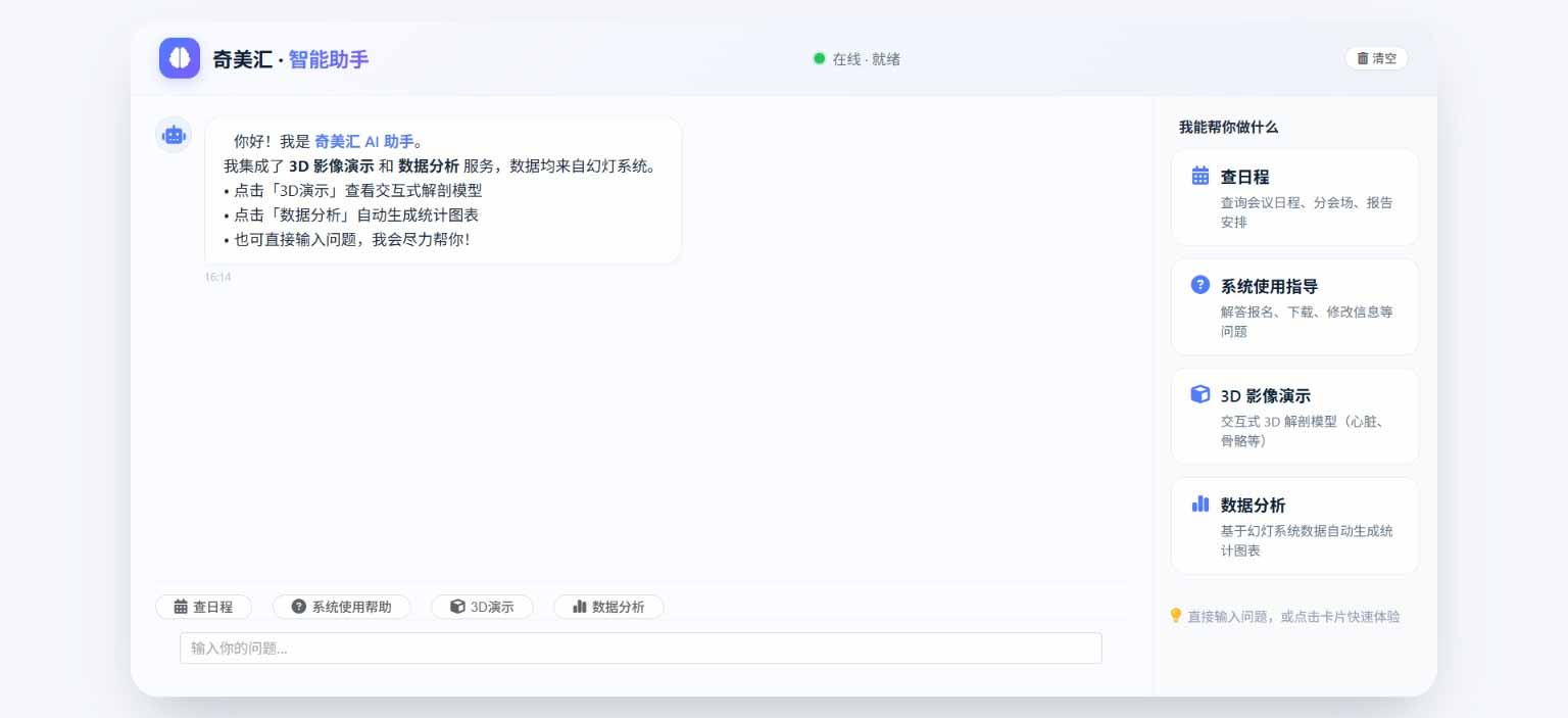 AI智能助手App对话界面示意