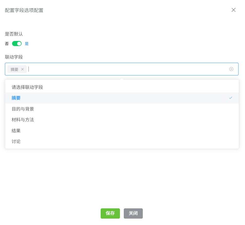 联动配置面板 · 联动规则配置——每个子选项可独立配置联动字段