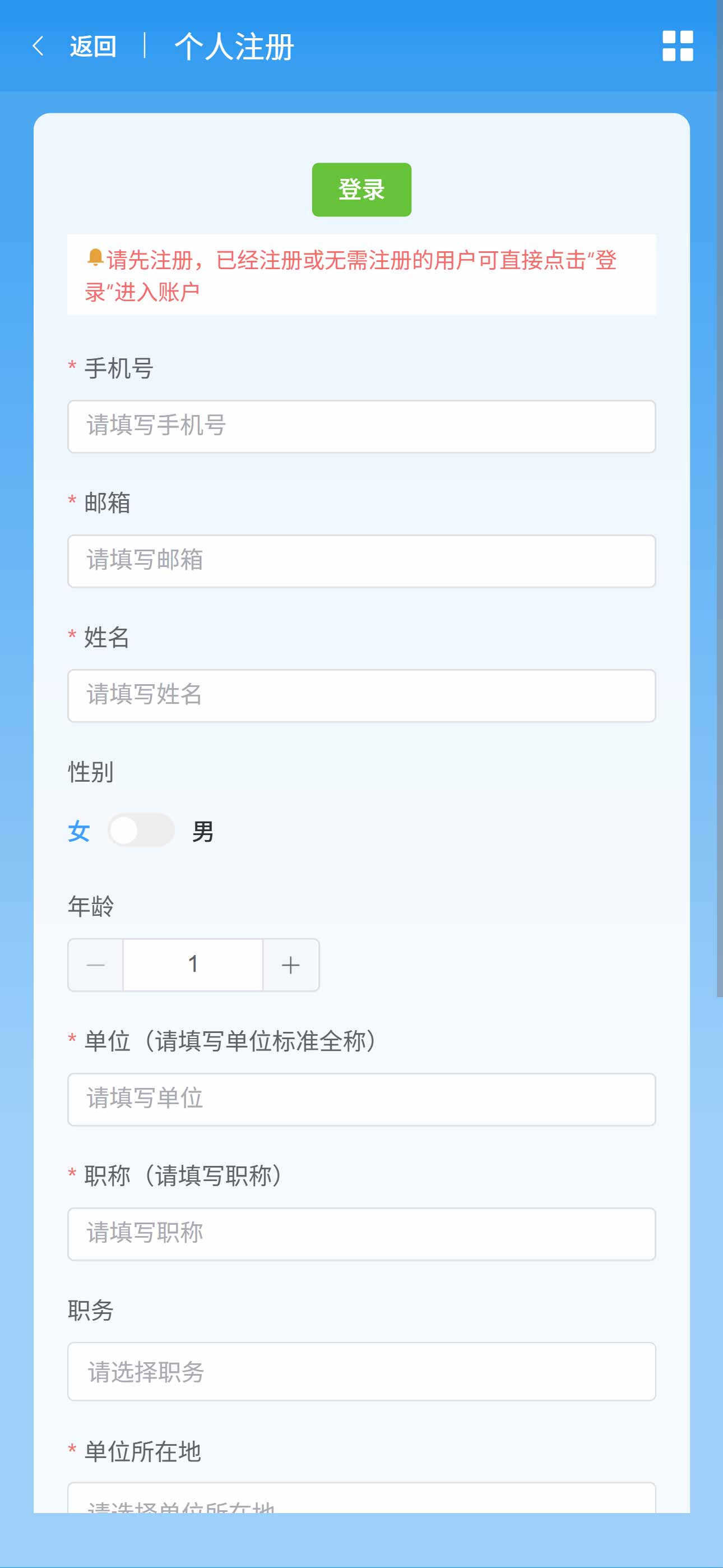 参会者报名页面（手机端） · 刘医生在手机上看到的报名页面
