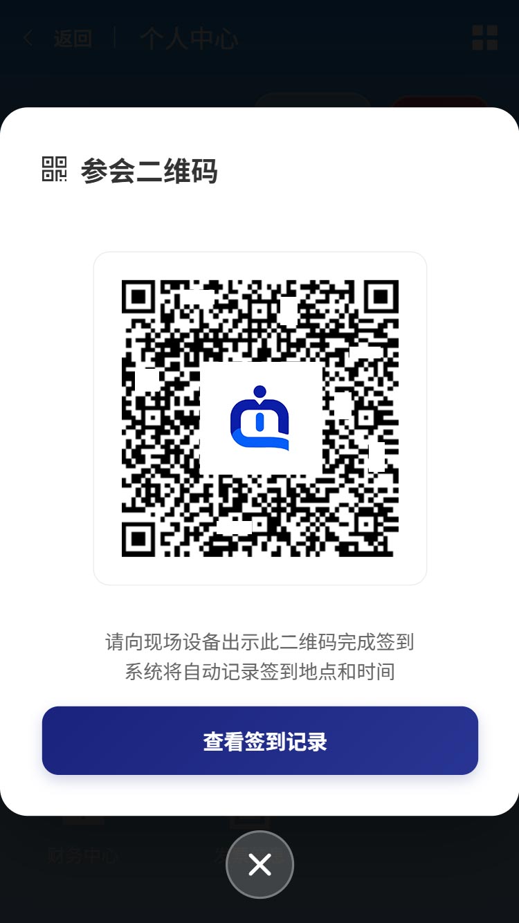 个人中心注册页 · 刘医生支付成功后看到的页面，注册信息，缴费信息，签到码等所有参会信息