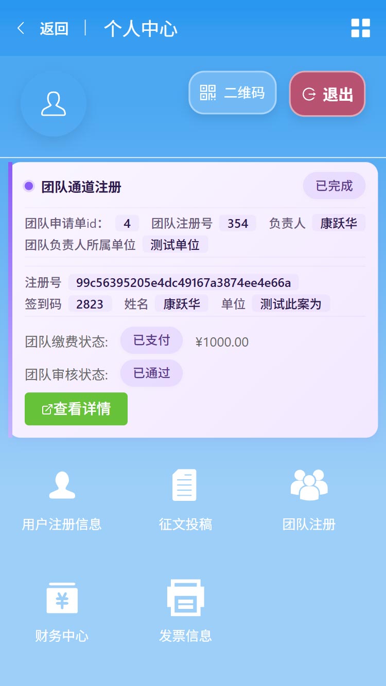 点击个人中心的二维码按钮，即可弹出参会二维码