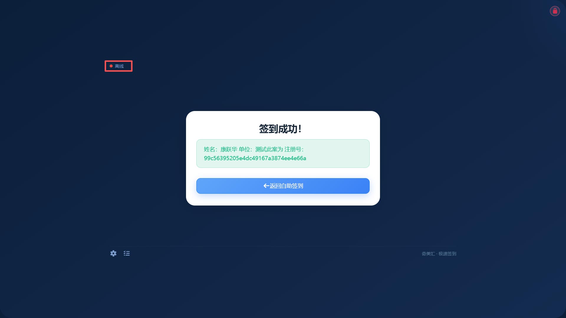 网络离线 · 无感切换，签到不受影响