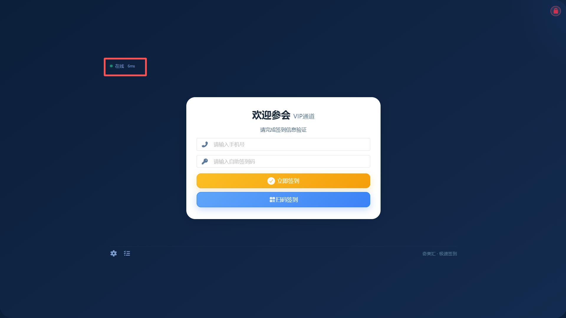 网络在线在线状态 · 公网云端签到