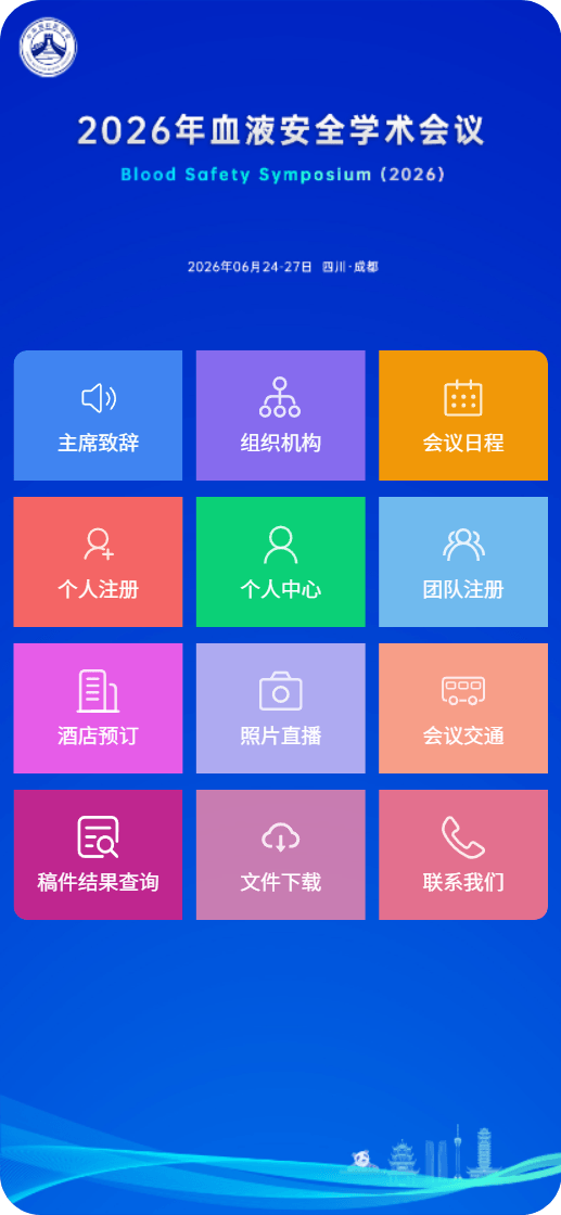 会议微站信息展示界面